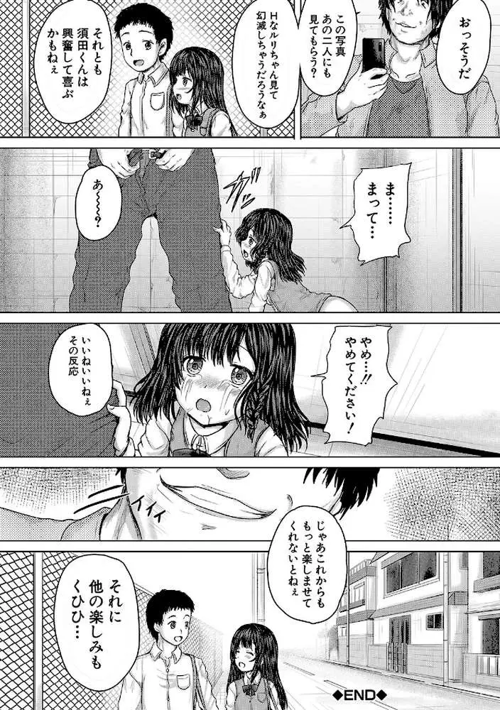 かわいい娘、捕まえた - ページ47
