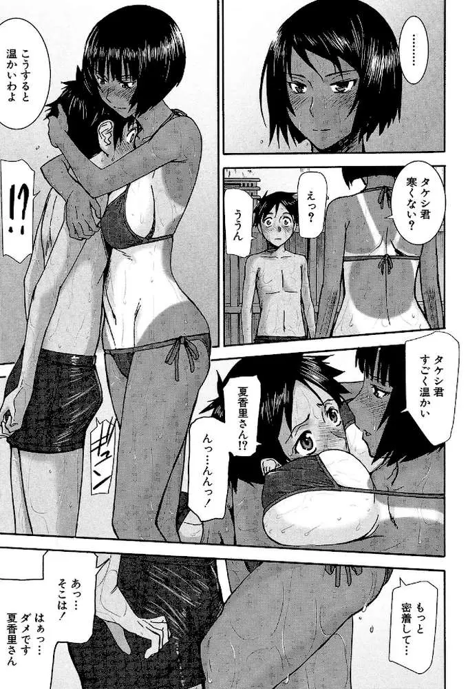 僕らのセックス【1話立ち読み付き】 - ページ08