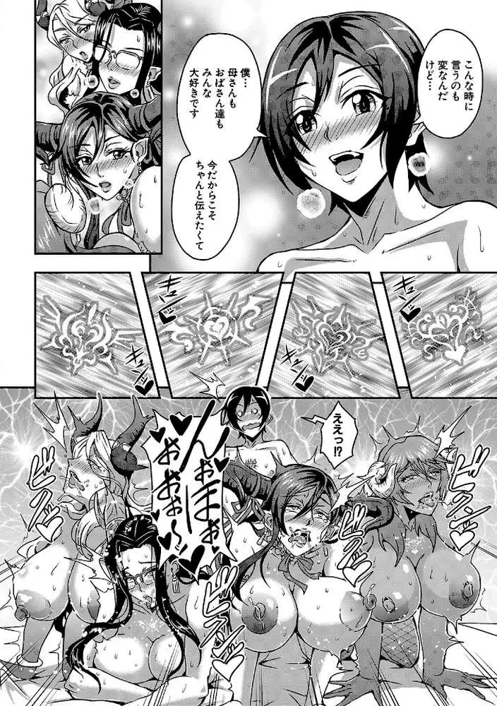 僕とサキュバスママたちとのハーレム生活 - ページ37