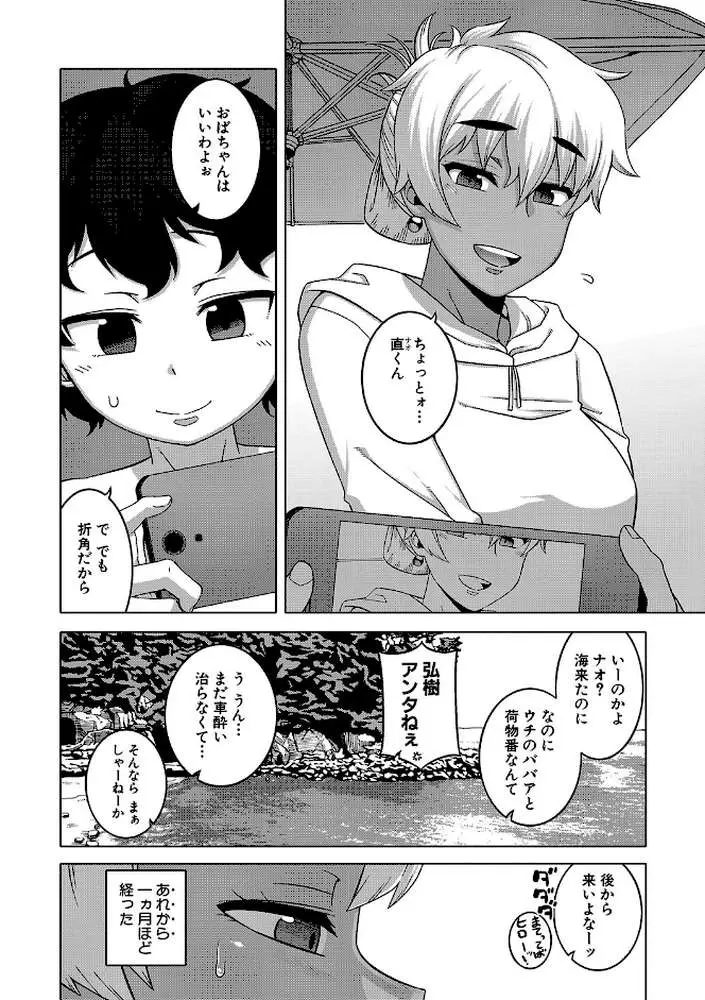人妻Aさんと息子の友人Nくん【1話立ち読み付き】 - ページ03