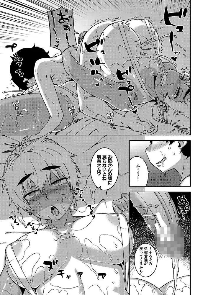 人妻Aさんと息子の友人Nくん【1話立ち読み付き】 - ページ16