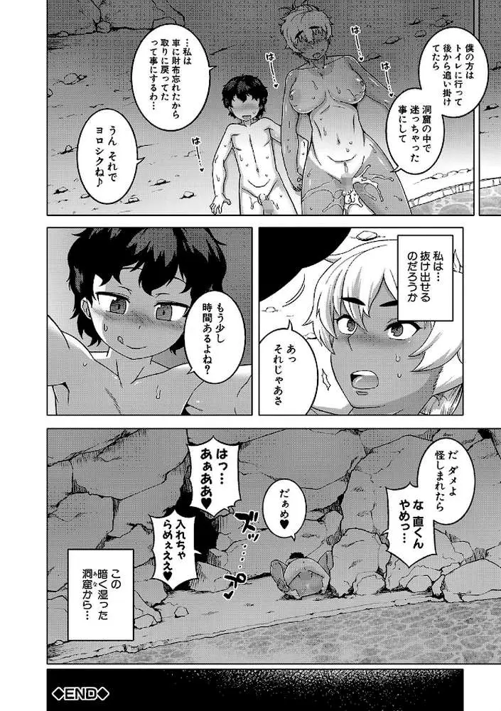 人妻Aさんと息子の友人Nくん【1話立ち読み付き】 - ページ33