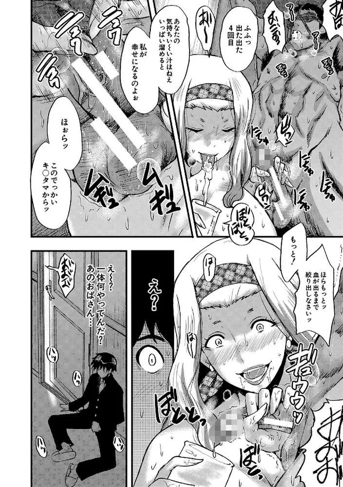 交尾熟女の淫刻 - ページ13