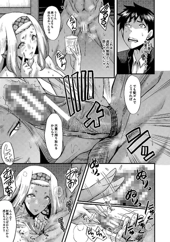 交尾熟女の淫刻 - ページ14