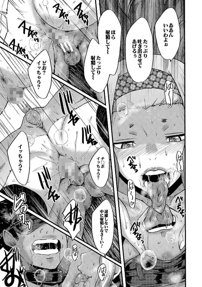 交尾熟女の淫刻 - ページ24