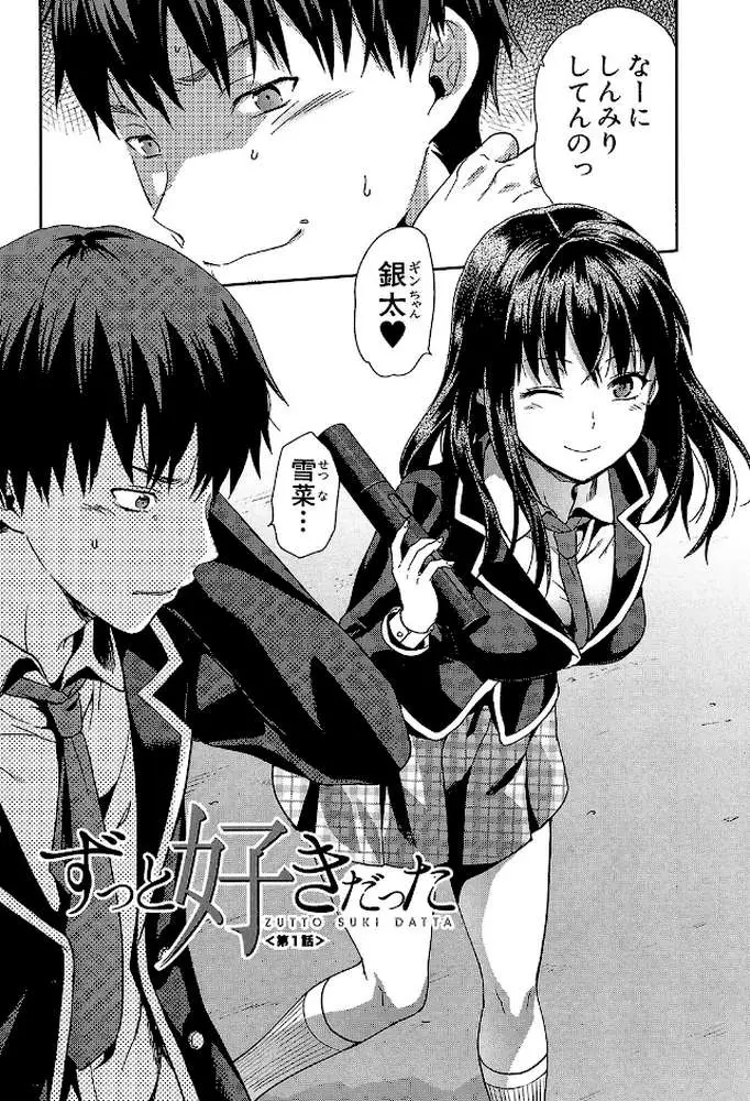 ずっと好きだった【1話立ち読み付き】 - ページ03