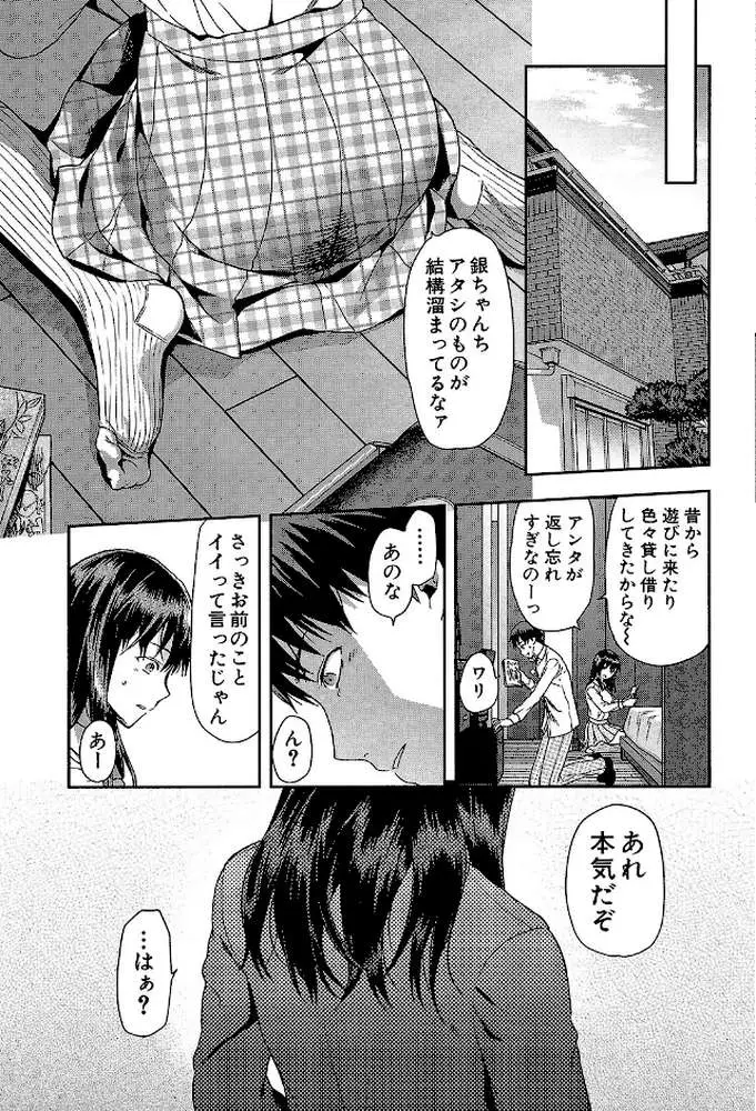 ずっと好きだった【1話立ち読み付き】 - ページ05