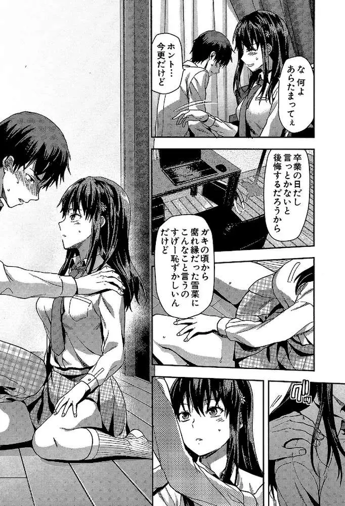 ずっと好きだった【1話立ち読み付き】 - ページ06
