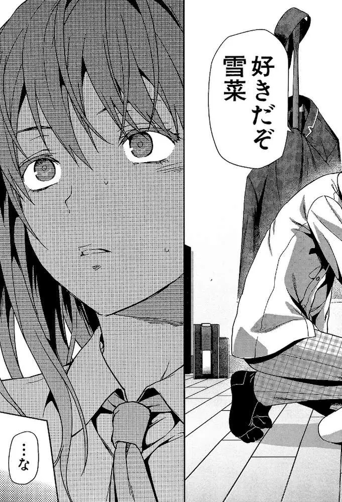 ずっと好きだった【1話立ち読み付き】 - ページ07