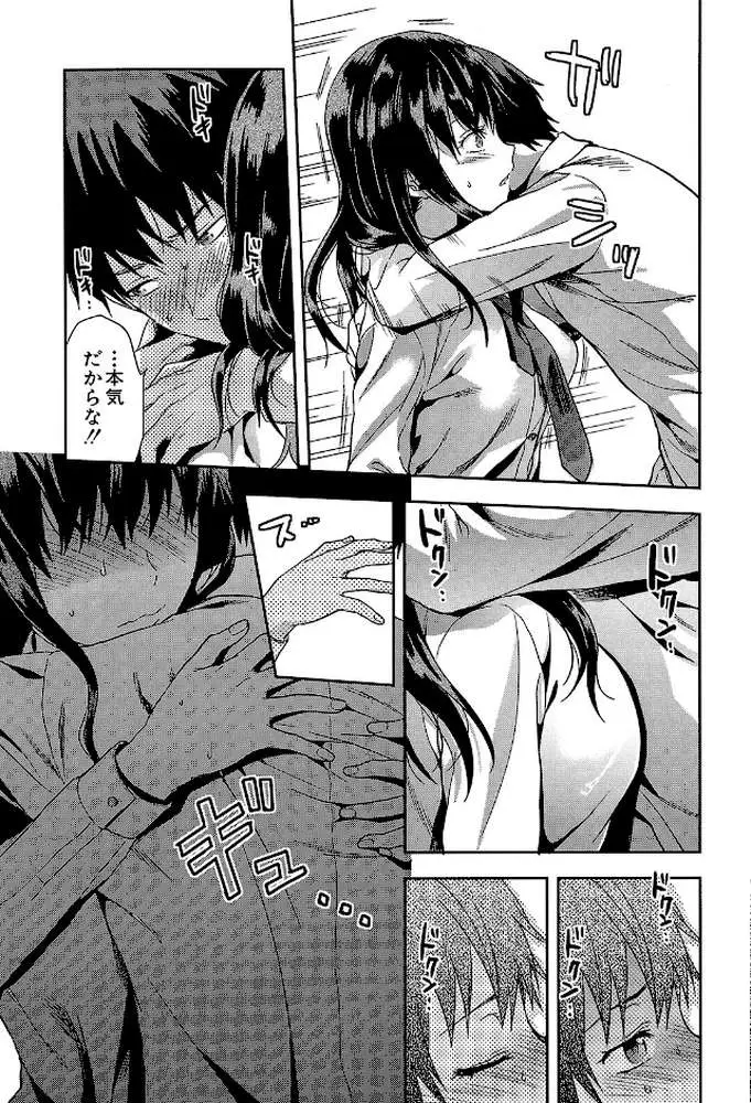 ずっと好きだった【1話立ち読み付き】 - ページ09