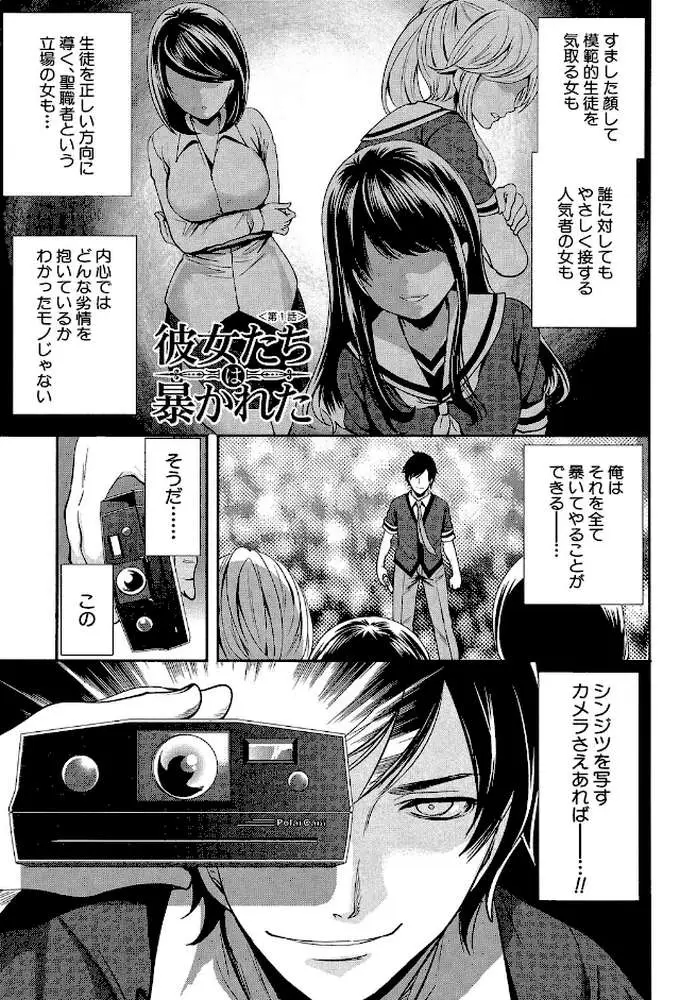 彼女たちは暴かれた【1話立ち読み付き】