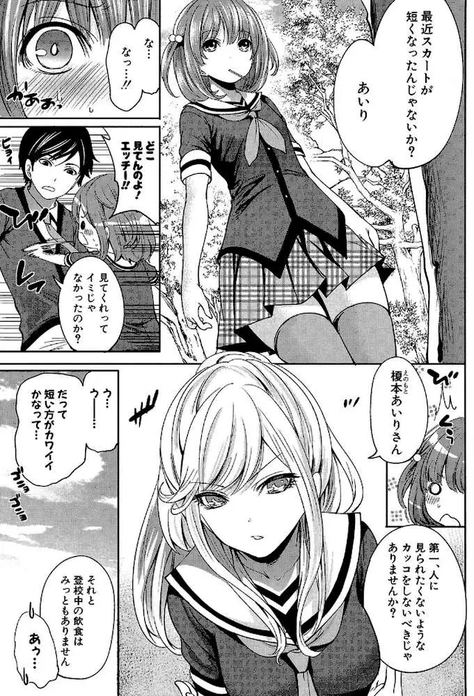 彼女たちは暴かれた【1話立ち読み付き】