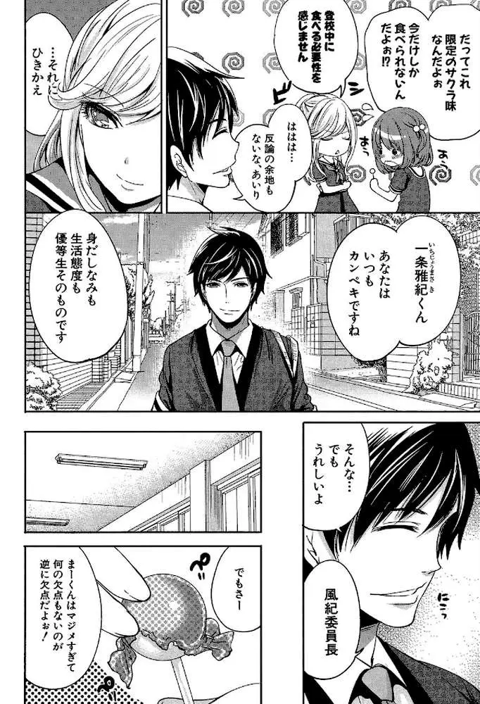彼女たちは暴かれた【1話立ち読み付き】