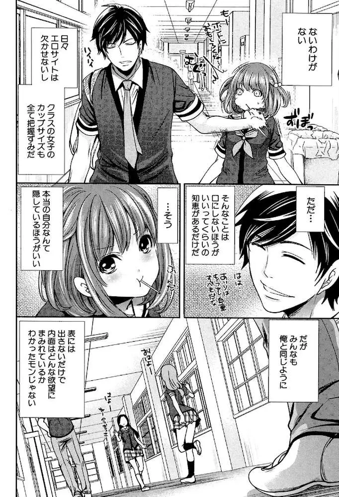 彼女たちは暴かれた【1話立ち読み付き】 - ページ11