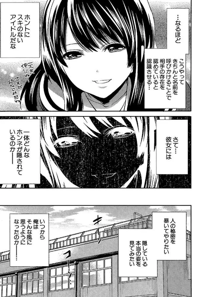 彼女たちは暴かれた【1話立ち読み付き】 - ページ14