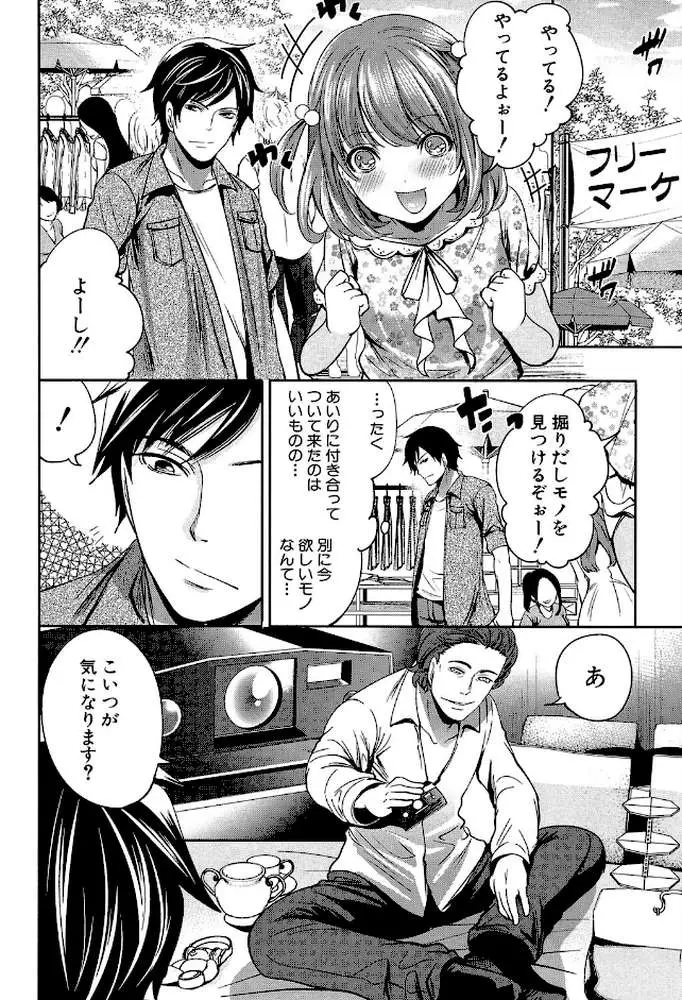 彼女たちは暴かれた【1話立ち読み付き】 - ページ15