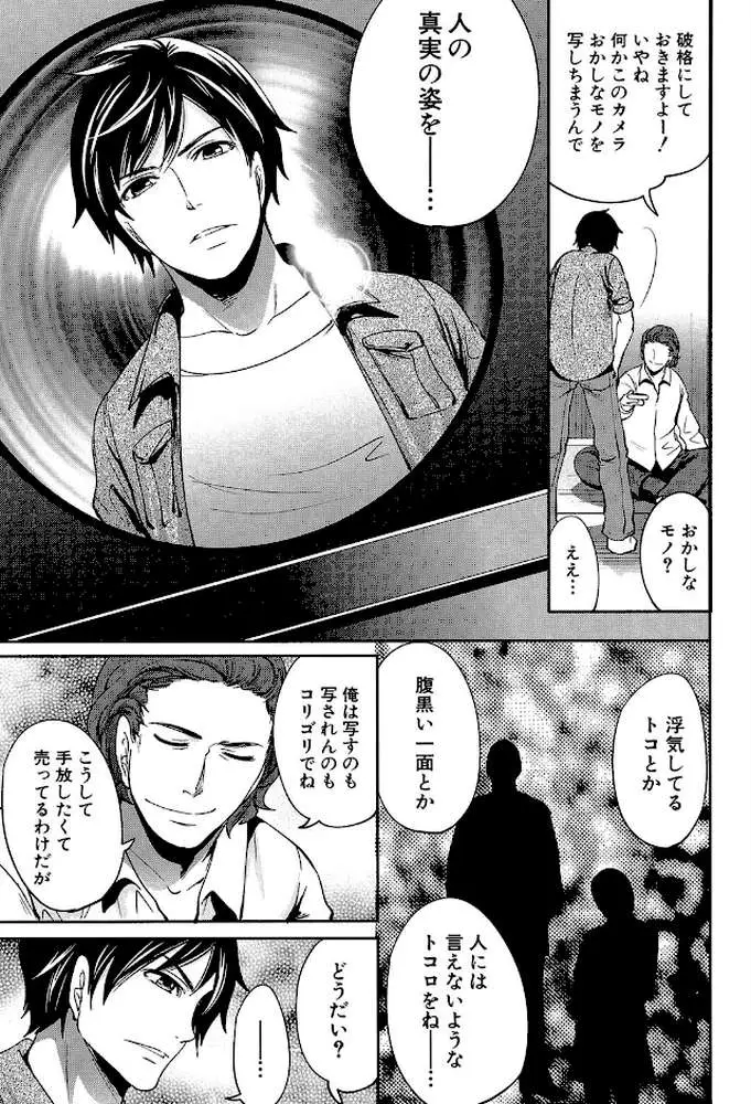 彼女たちは暴かれた【1話立ち読み付き】 - ページ16