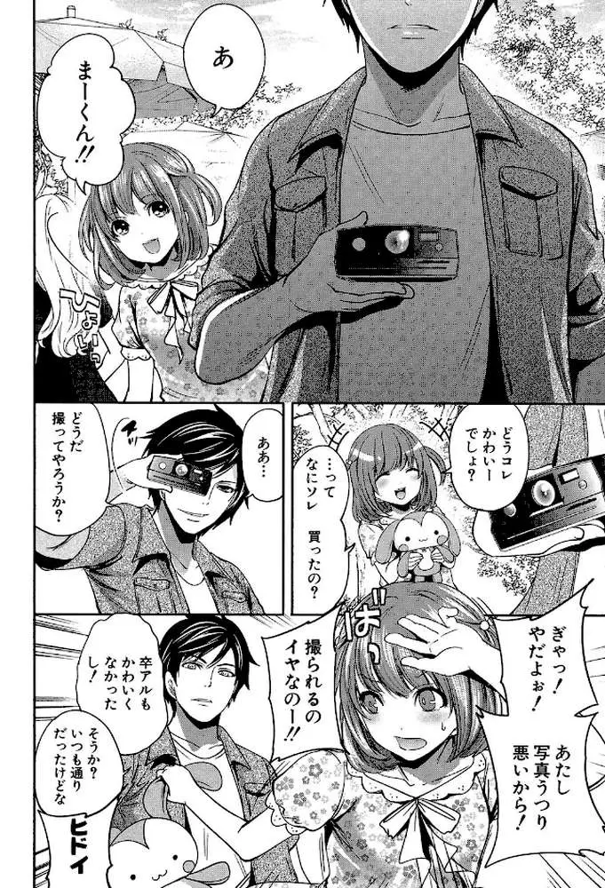 彼女たちは暴かれた【1話立ち読み付き】 - ページ17