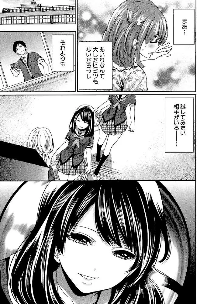 彼女たちは暴かれた【1話立ち読み付き】 - ページ18