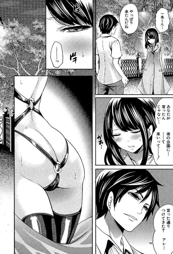 彼女たちは暴かれた【1話立ち読み付き】 - ページ21