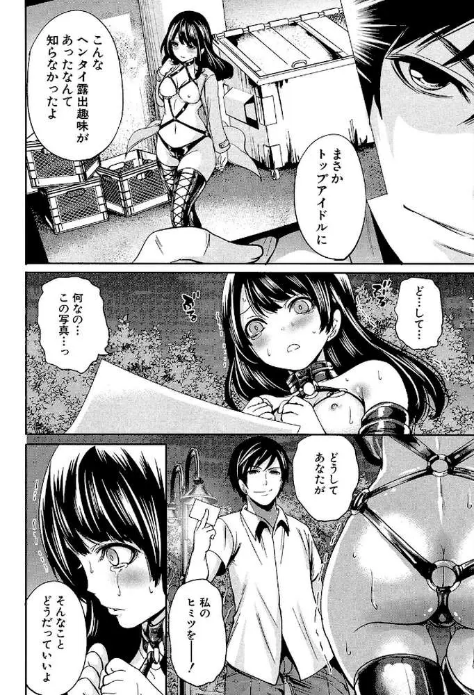 彼女たちは暴かれた【1話立ち読み付き】 - ページ23