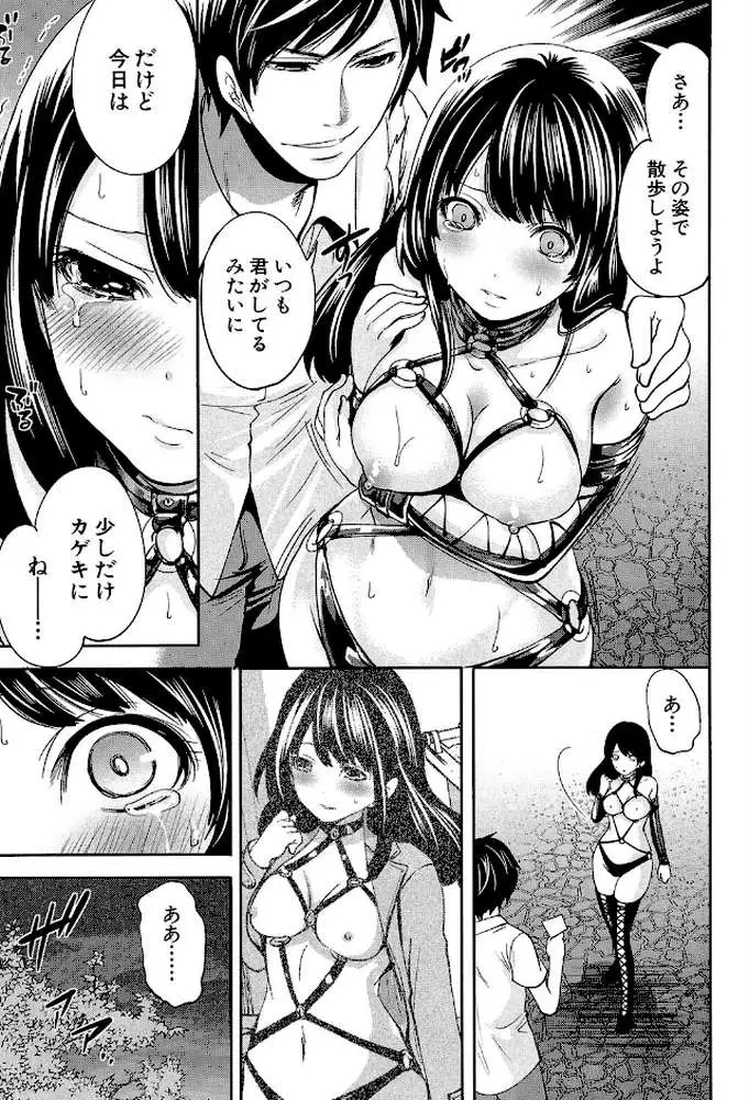 彼女たちは暴かれた【1話立ち読み付き】 - ページ24
