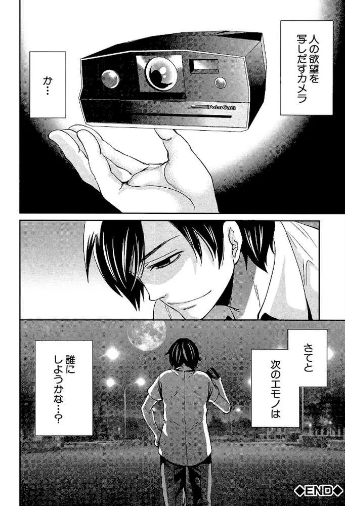 彼女たちは暴かれた【1話立ち読み付き】 - ページ45