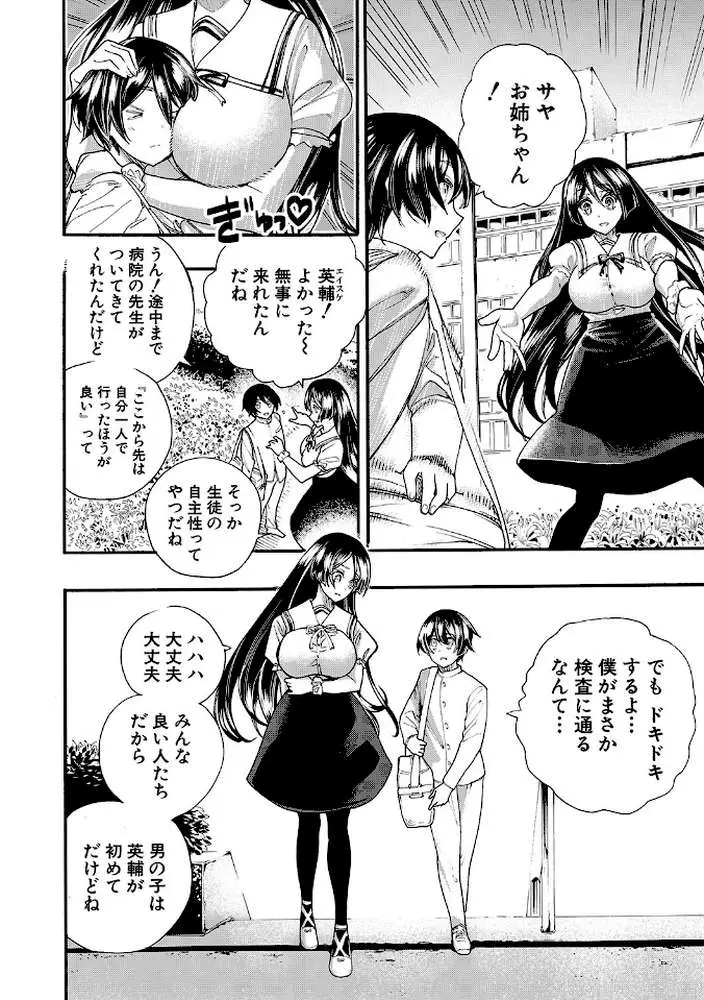 全員妊娠!孕ませハーレム学園▼【1話立ち読み付き】 - ページ04