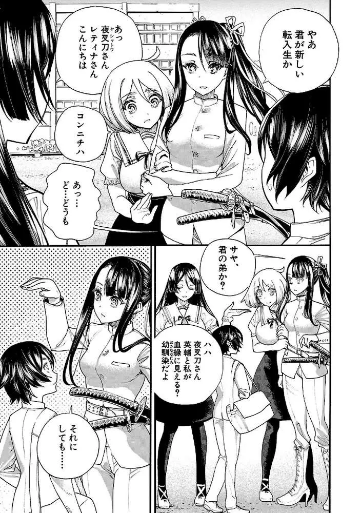 全員妊娠!孕ませハーレム学園▼【1話立ち読み付き】 - ページ05