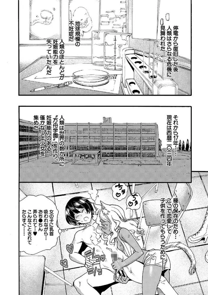 全員妊娠!孕ませハーレム学園▼【1話立ち読み付き】 - ページ10