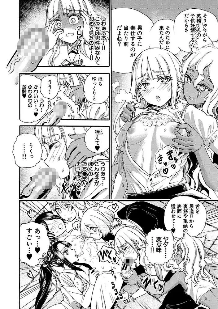 全員妊娠!孕ませハーレム学園▼【1話立ち読み付き】 - ページ12