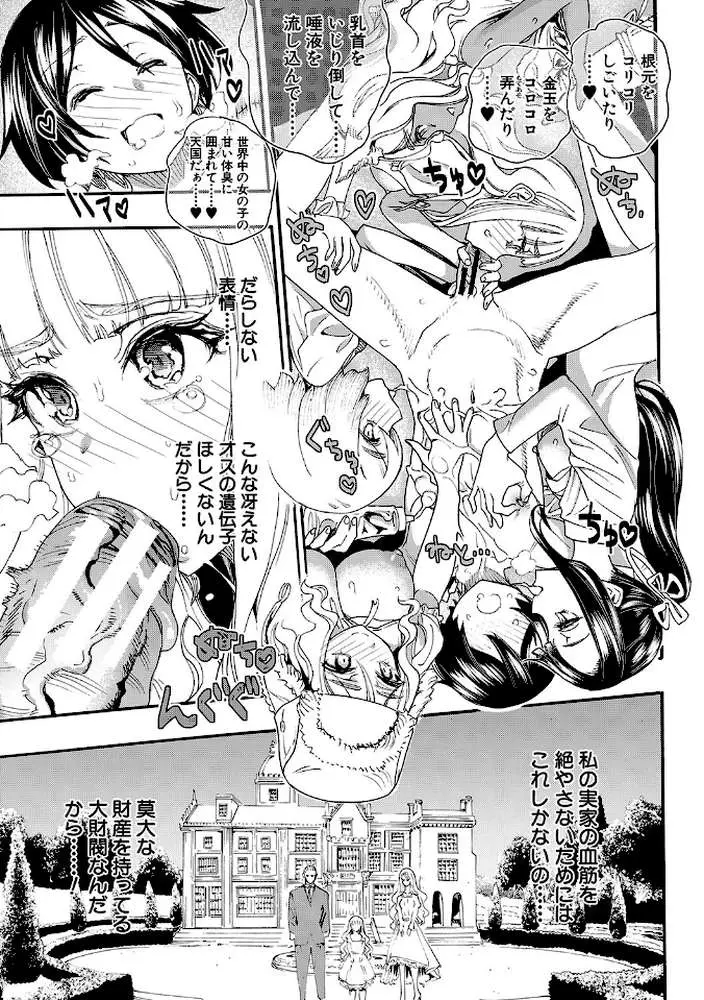 全員妊娠!孕ませハーレム学園▼【1話立ち読み付き】 - ページ13