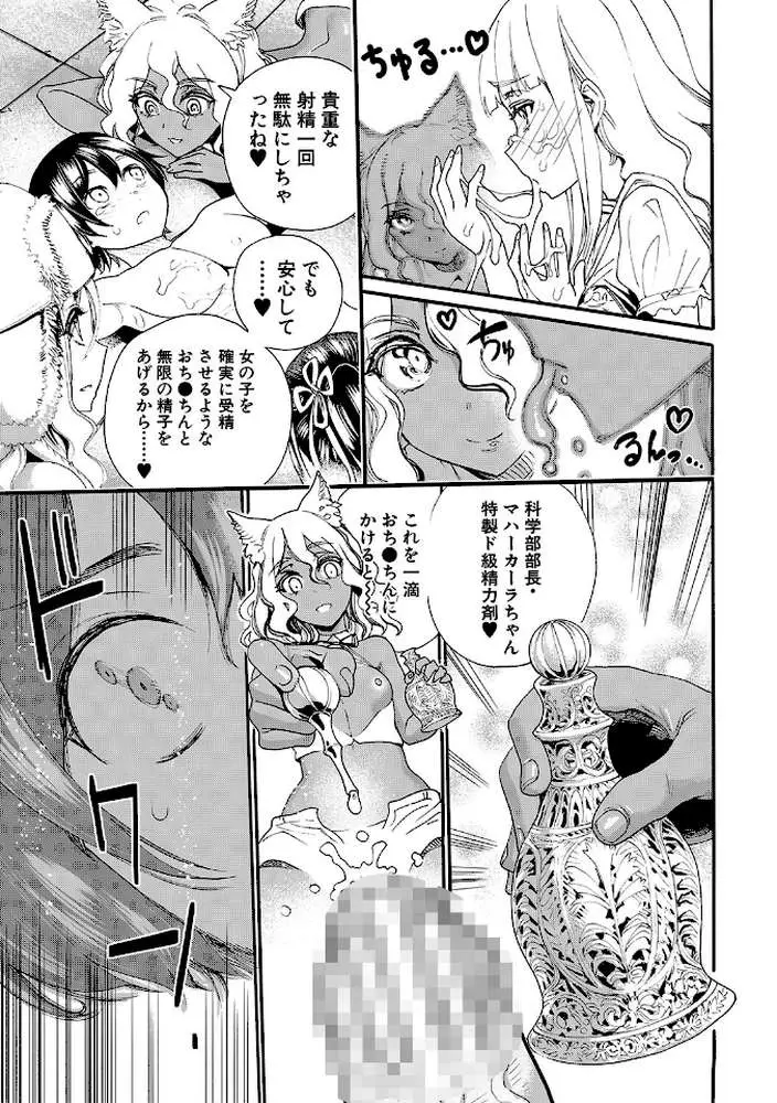 全員妊娠!孕ませハーレム学園▼【1話立ち読み付き】 - ページ15