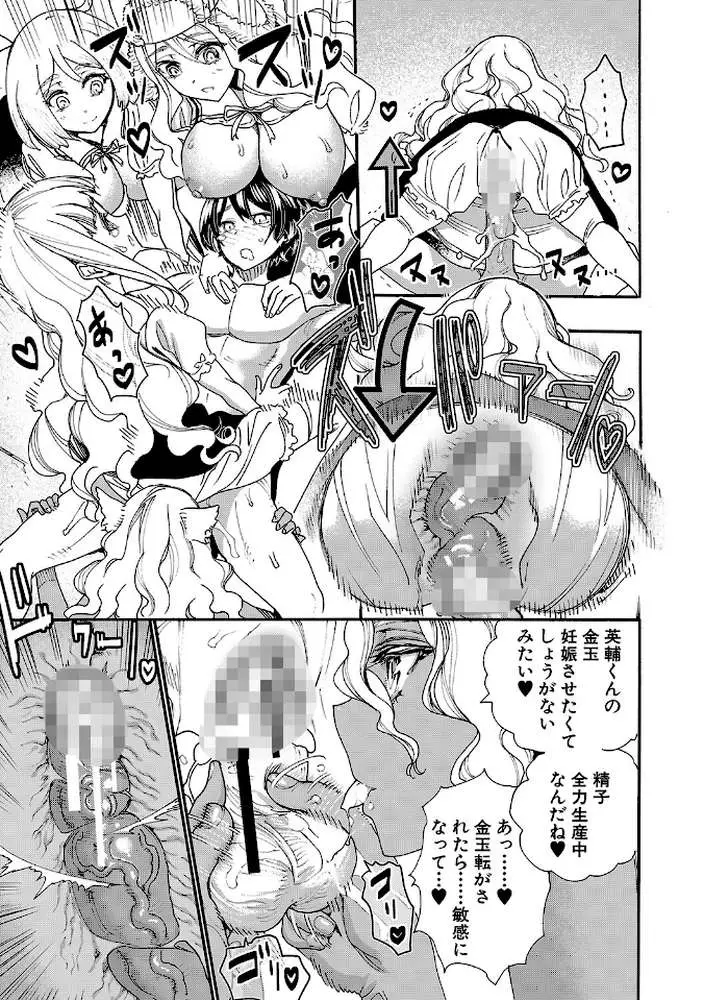 全員妊娠!孕ませハーレム学園▼【1話立ち読み付き】 - ページ21