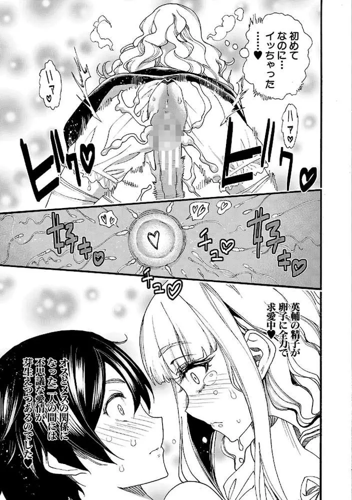 全員妊娠!孕ませハーレム学園▼【1話立ち読み付き】 - ページ23