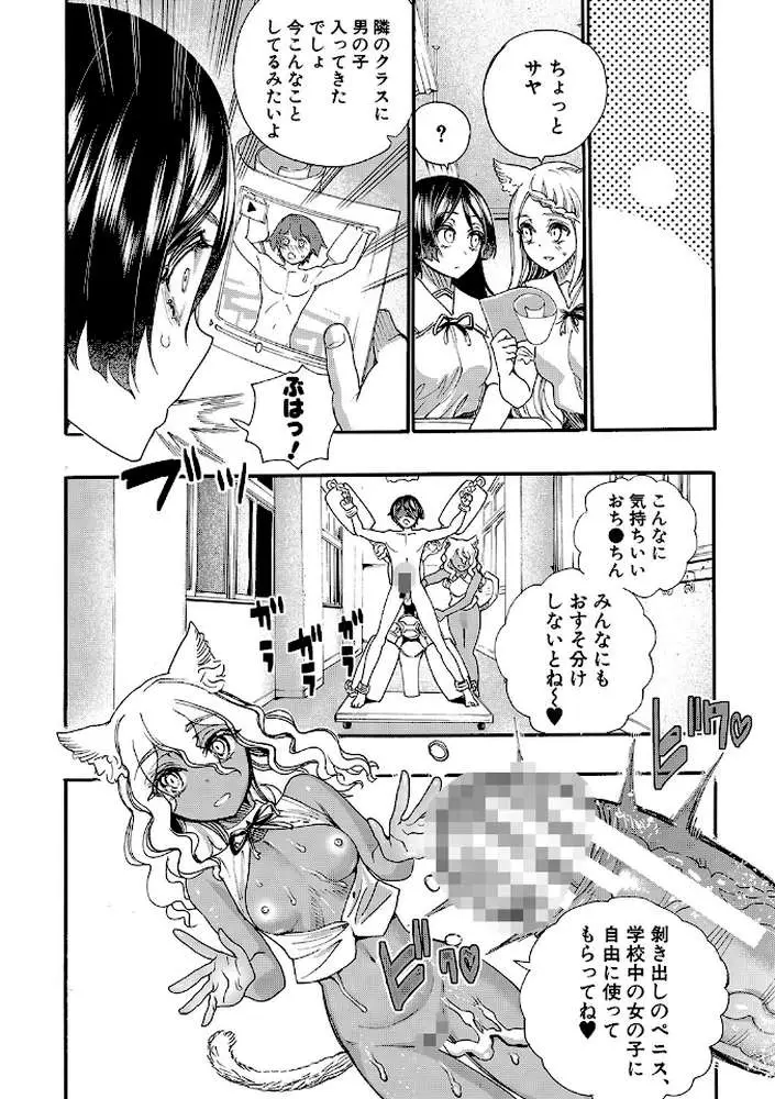 全員妊娠!孕ませハーレム学園▼【1話立ち読み付き】 - ページ34
