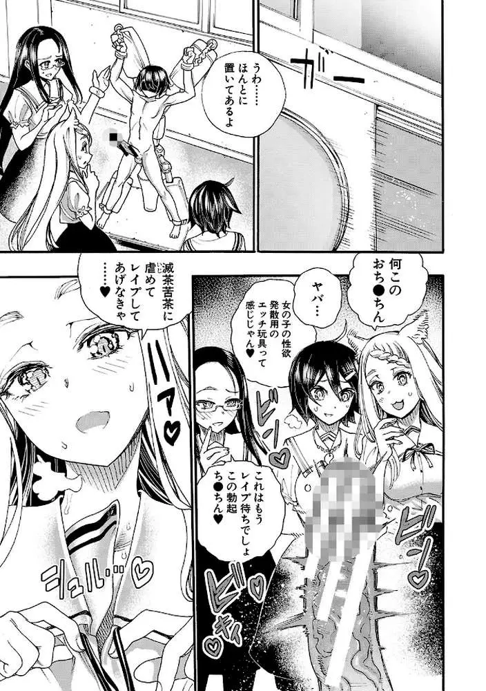 全員妊娠!孕ませハーレム学園▼【1話立ち読み付き】 - ページ35