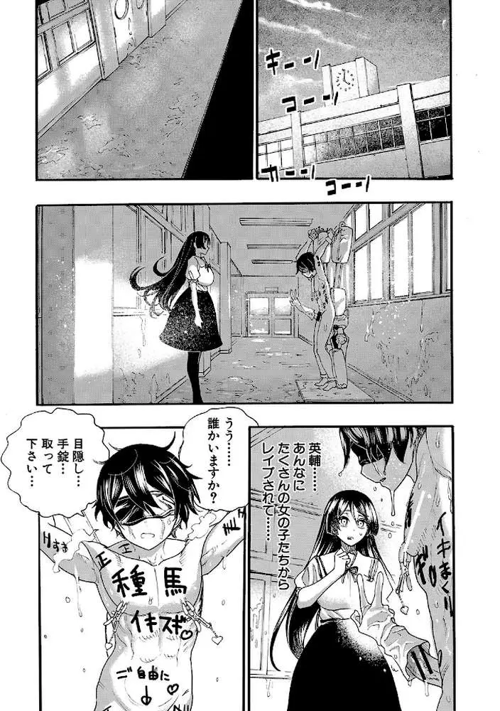 全員妊娠!孕ませハーレム学園▼【1話立ち読み付き】 - ページ39
