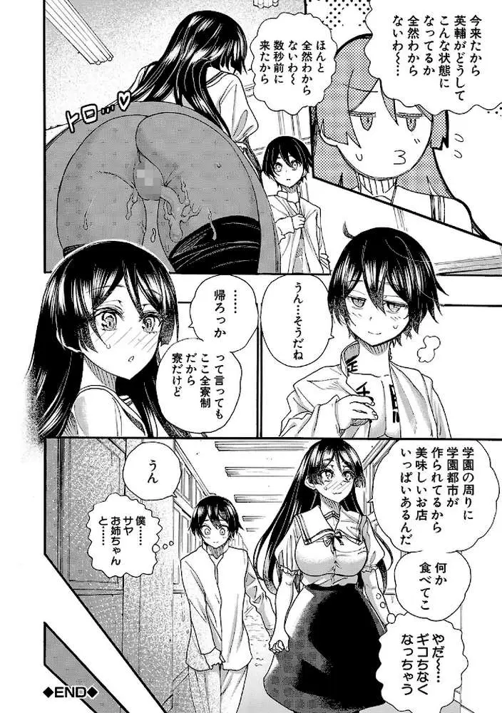 全員妊娠!孕ませハーレム学園▼【1話立ち読み付き】 - ページ48