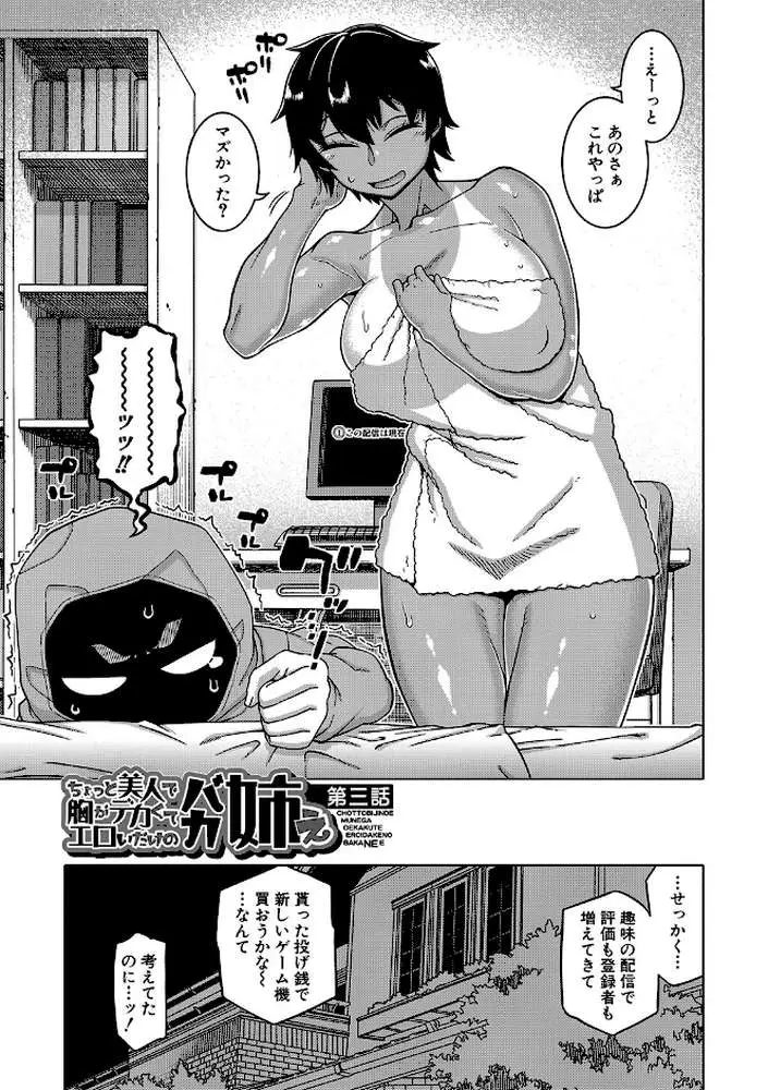 ちょっと美人で胸がデカくてエロいだけのバカ姉ぇ【1話立ち読み付き】