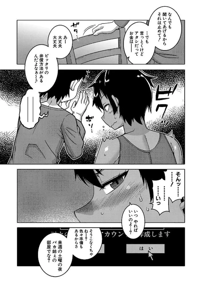 ちょっと美人で胸がデカくてエロいだけのバカ姉ぇ【1話立ち読み付き】
