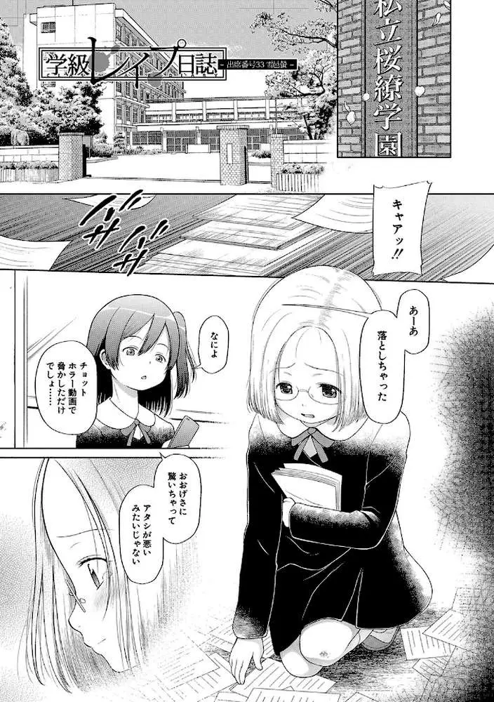 少女は絶対犯●れる【1話試し読み付き】 学級レ●プ日誌 - ページ02