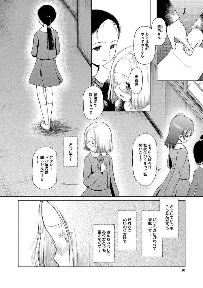少女は絶対犯●れる【1話試し読み付き】 学級レ●プ日誌 - ページ03