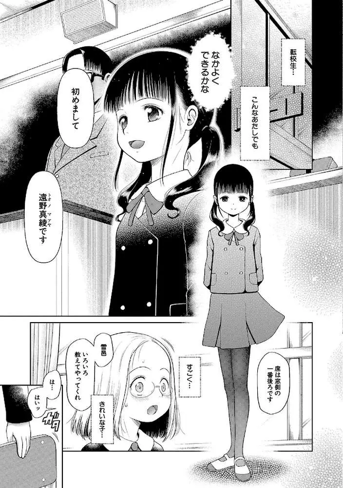 少女は絶対犯●れる【1話試し読み付き】 学級レ●プ日誌 - ページ04