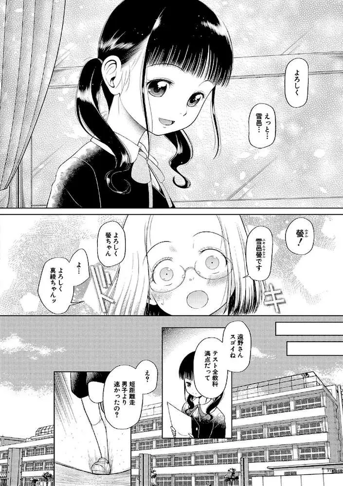 少女は絶対犯●れる【1話試し読み付き】 学級レ●プ日誌 - ページ05