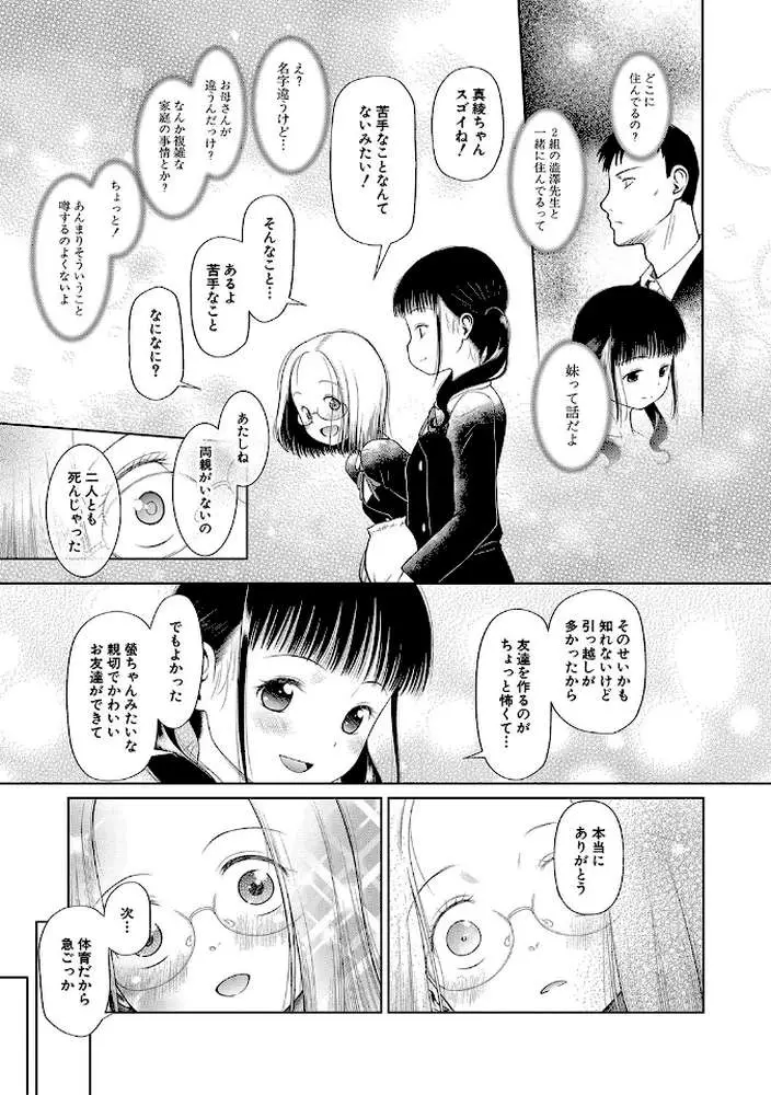 少女は絶対犯●れる【1話試し読み付き】 学級レ●プ日誌 - ページ06