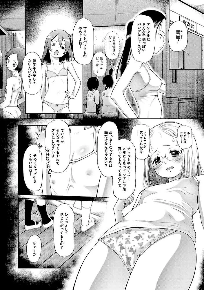 少女は絶対犯●れる【1話試し読み付き】 学級レ●プ日誌 - ページ07