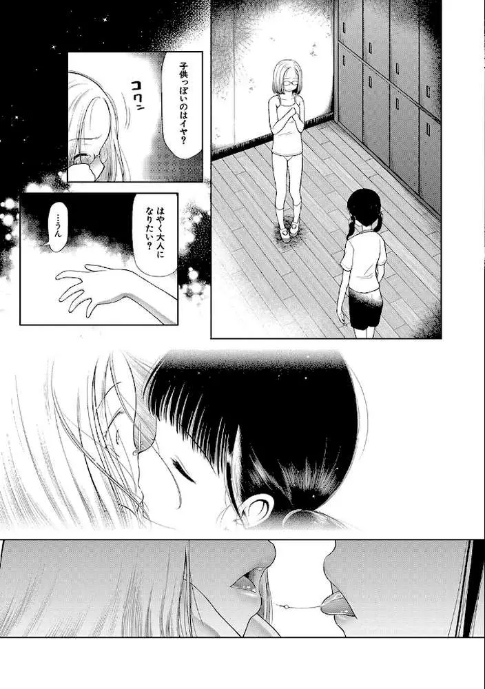 少女は絶対犯●れる【1話試し読み付き】 学級レ●プ日誌 - ページ08