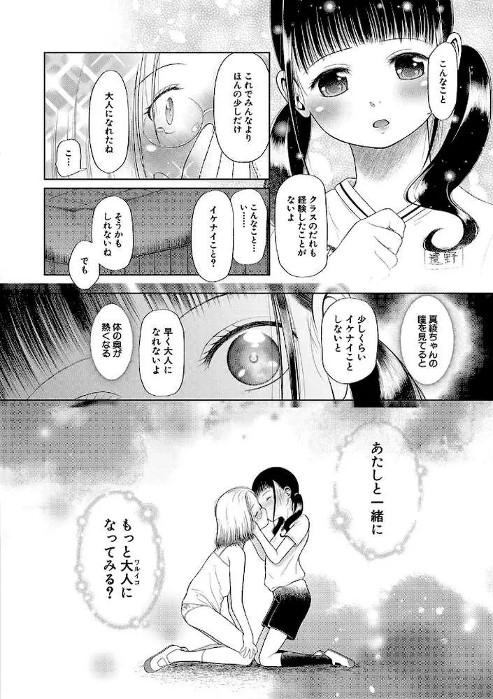 少女は絶対犯●れる【1話試し読み付き】 学級レ●プ日誌 - ページ09