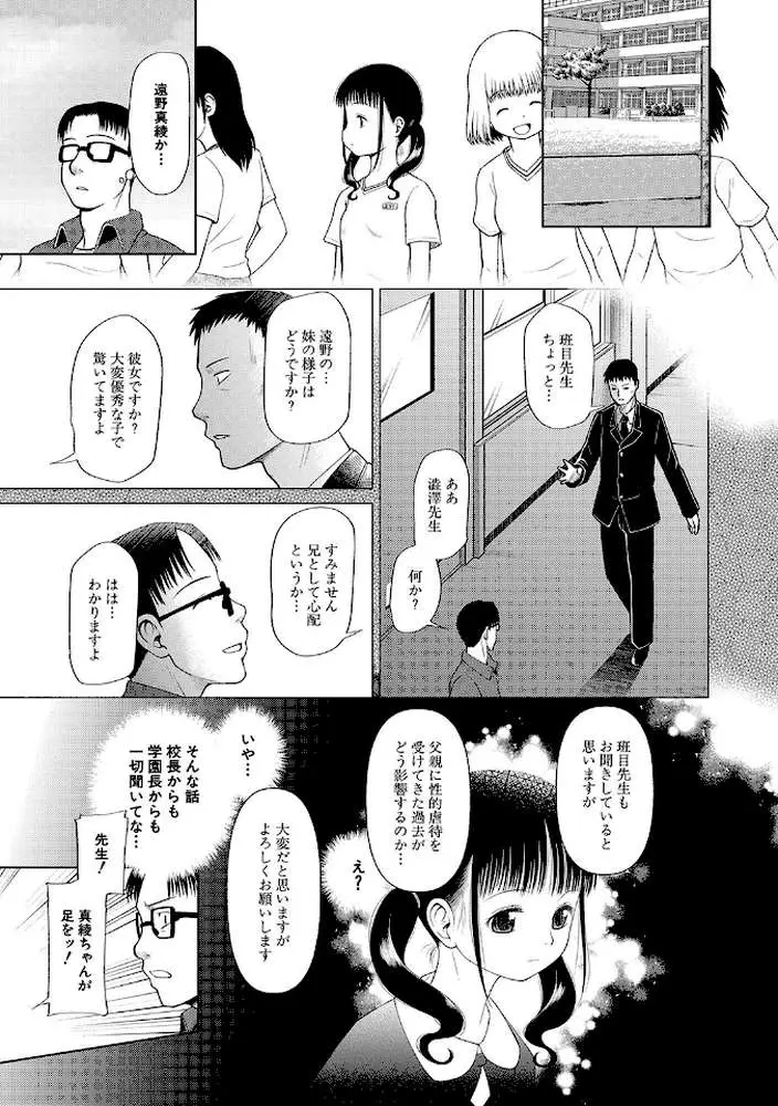 少女は絶対犯●れる【1話試し読み付き】 学級レ●プ日誌 - ページ10